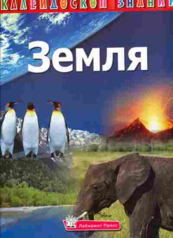 Книга Земля, 11-11107, Баград.рф